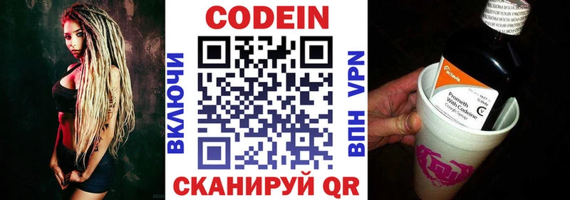 Купить где  Багратионовск  Codein напиток Lean (лин) 